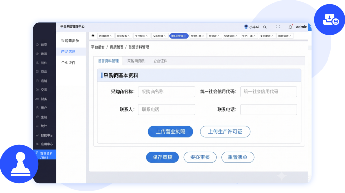 首营资料