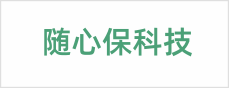 随心保科技