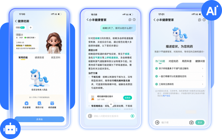 AI智能体健康助手