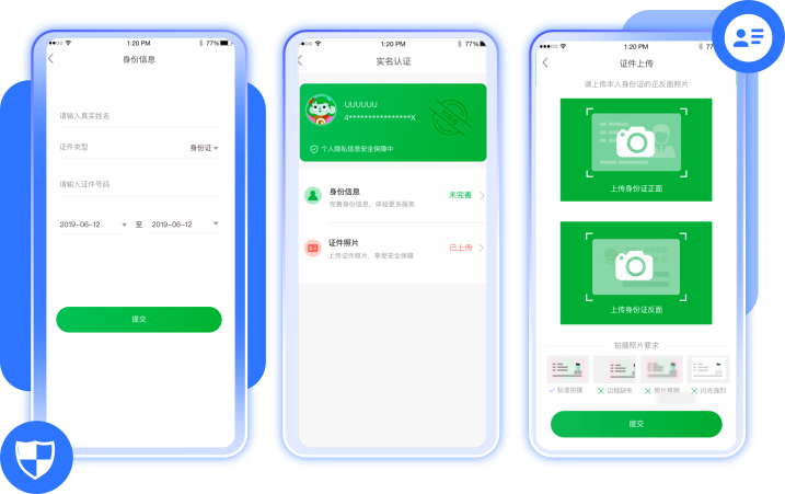 实名认证和合规安全体系