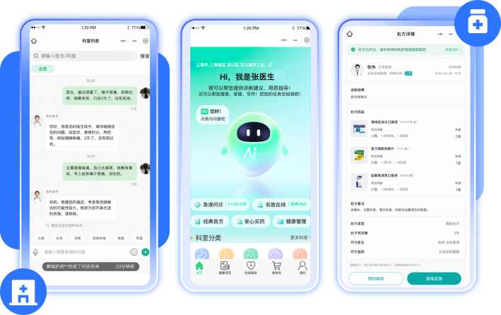 互联网医院集成
