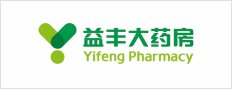 益丰大药房